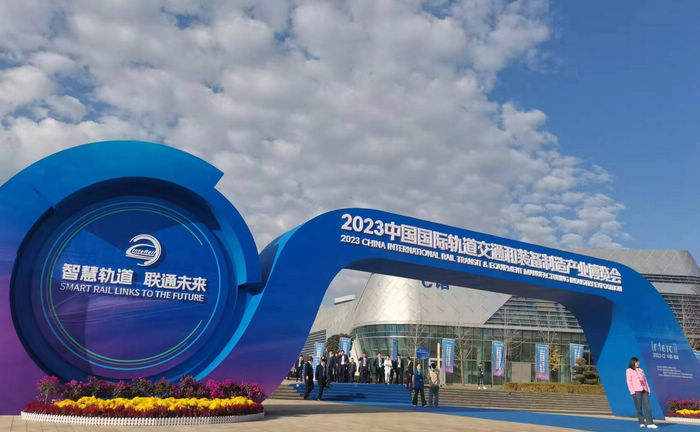 开拓者钼业参展2023中国国际轨道交通和装备制造产业博览会